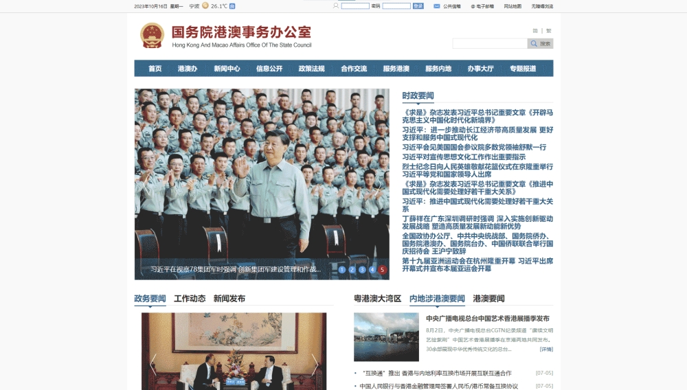点击查看中央港澳办网站首屏快照大图 中央港澳办网站首屏快照