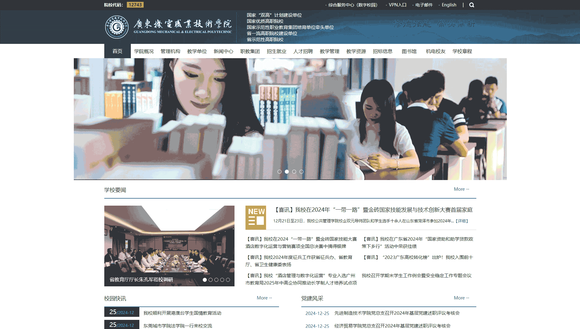 点击查看广东机电职业技术学院网站首屏快照大图 广东机电职业技术学院网站首屏快照