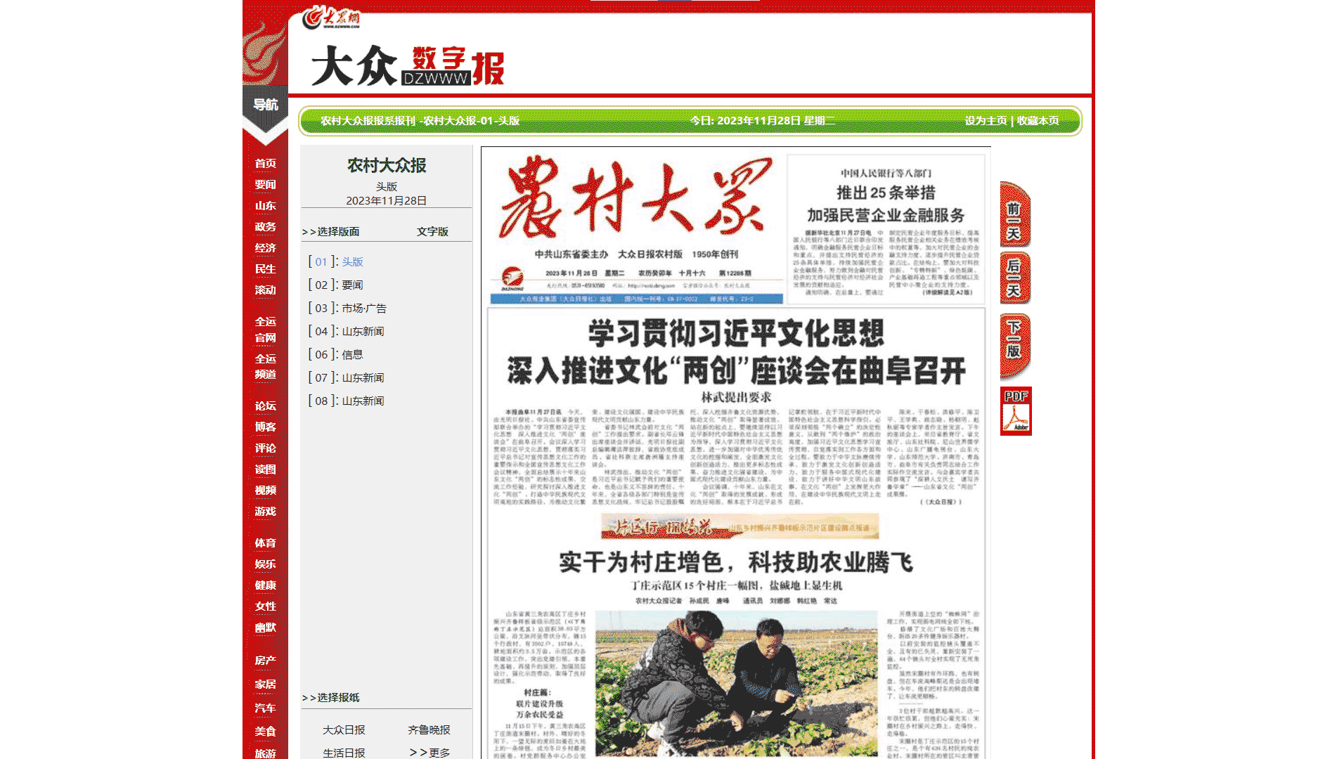 点击查看农村大众报网站首屏快照大图 农村大众报网站首屏快照