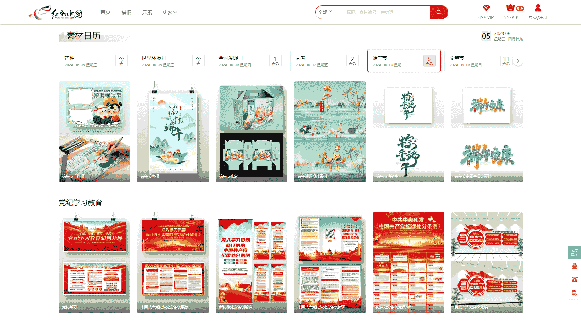 红动中国网站首屏快照