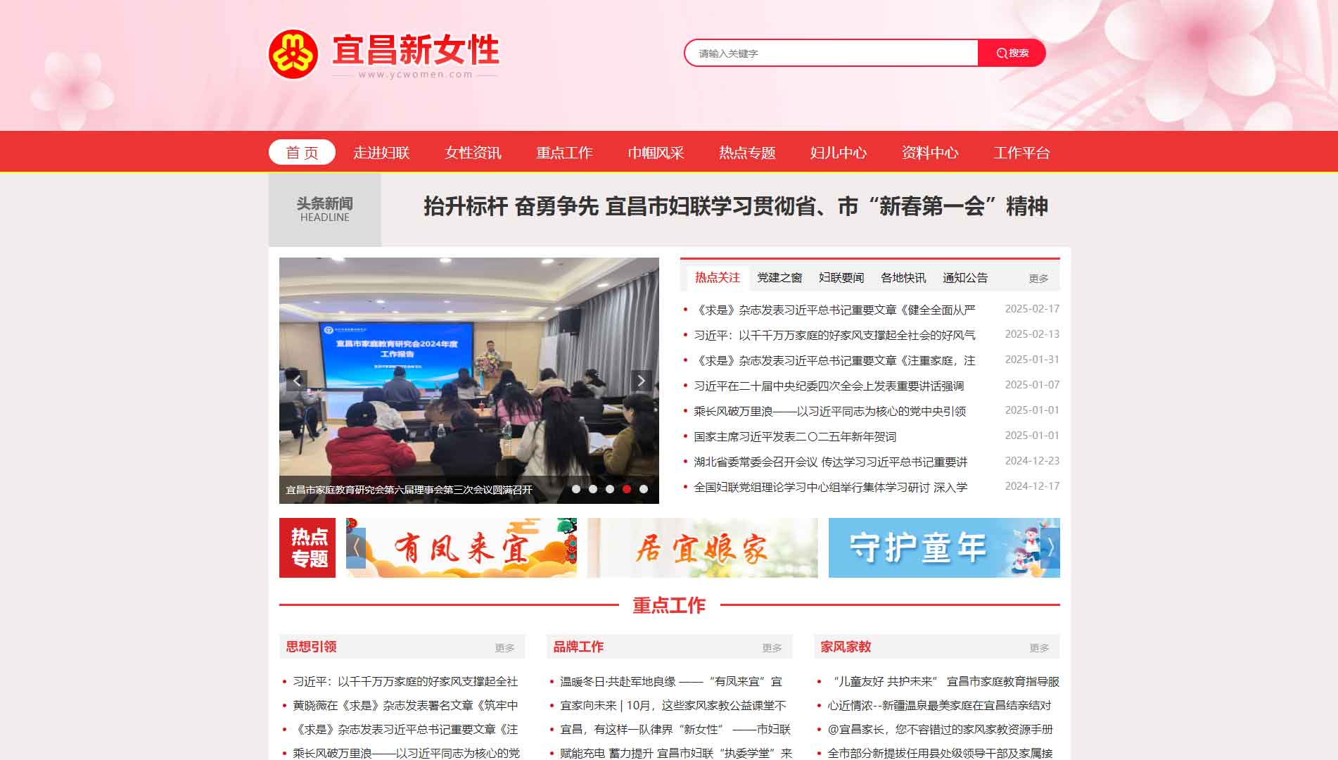 点击查看宜昌市妇联网站首屏快照大图 宜昌市妇联网站首屏快照