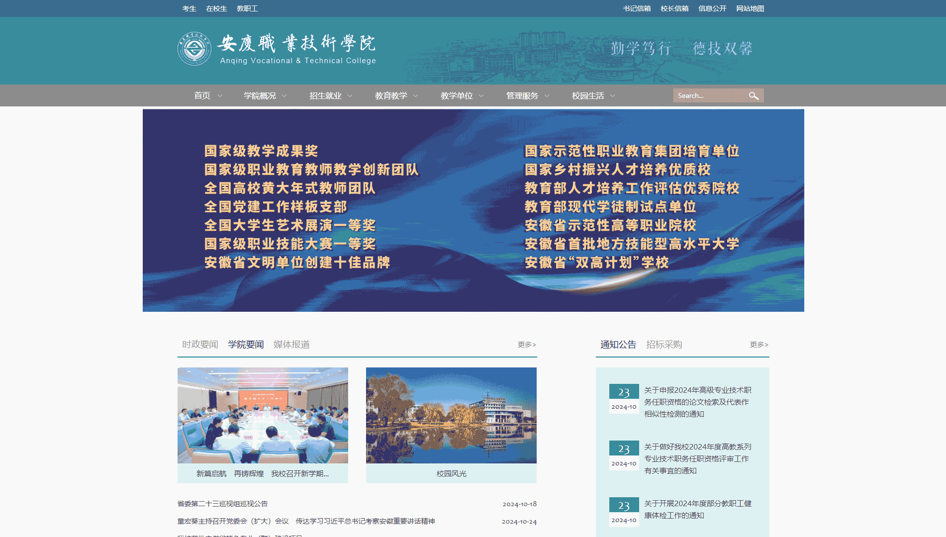 点击查看安庆职业技术学院网站首屏快照大图 安庆职业技术学院网站首屏快照