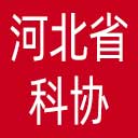 河北省科协网站图标