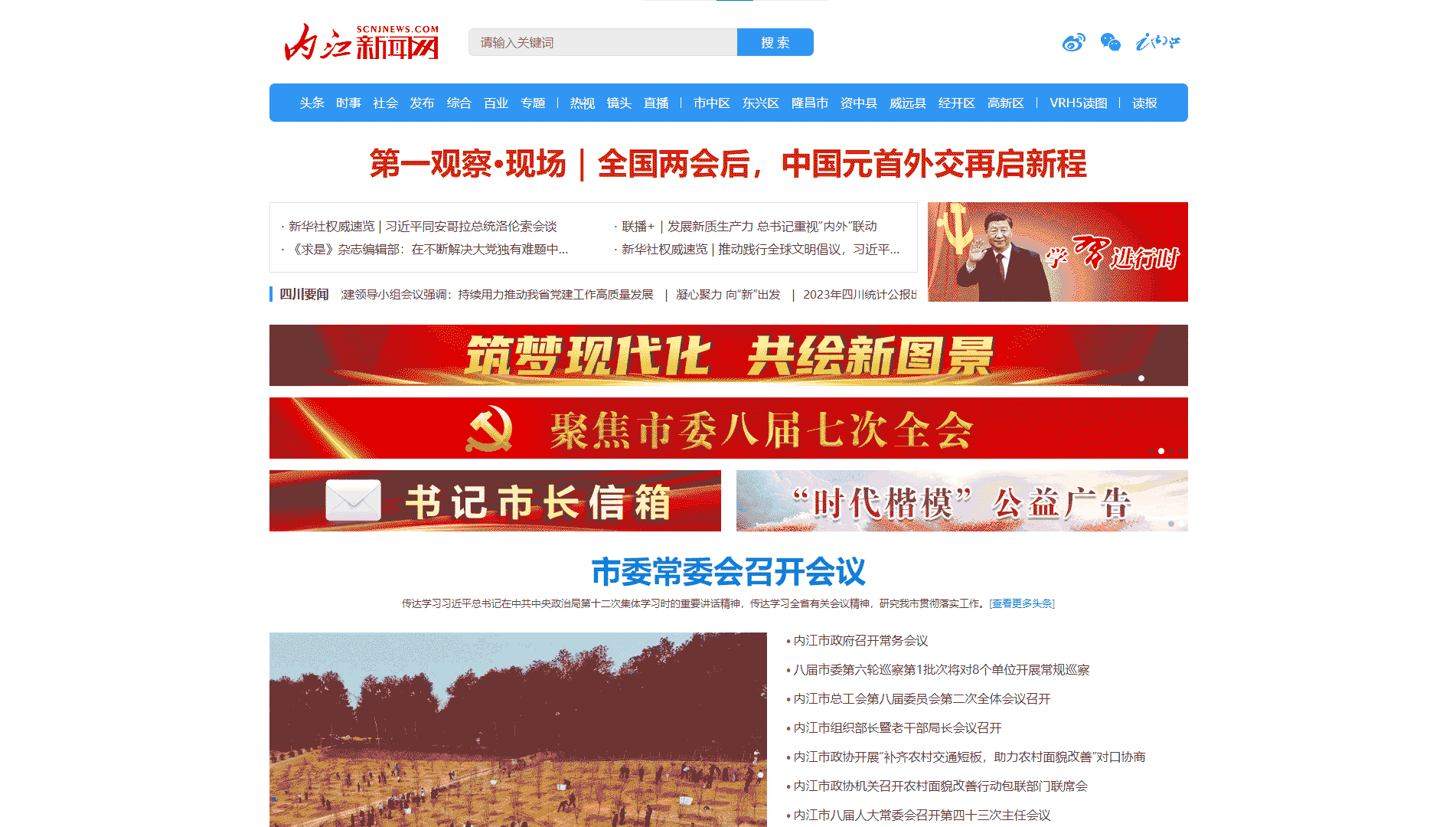 点击查看内江新闻网网站首屏快照大图 内江新闻网网站首屏快照