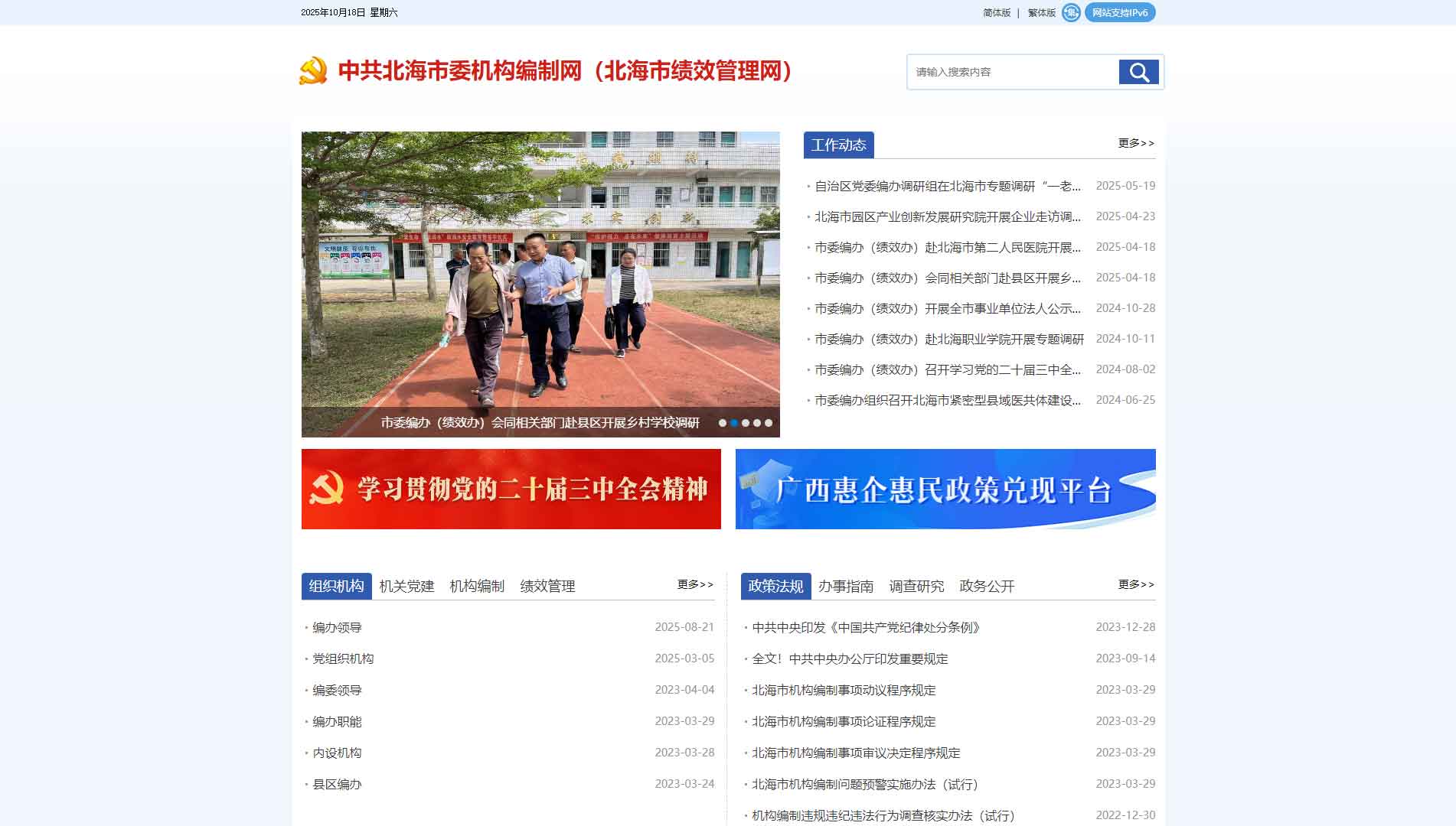 点击查看北海市编办网站首屏快照大图 北海市编办网站首屏快照
