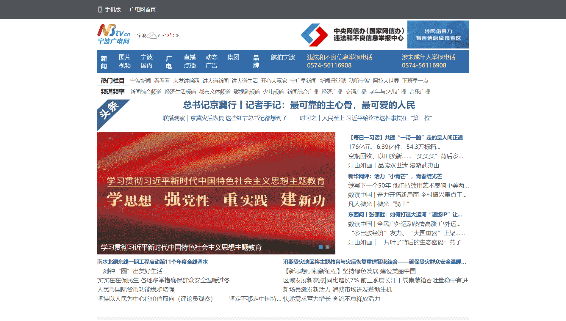 宁波网络广播电视台网站首屏快照