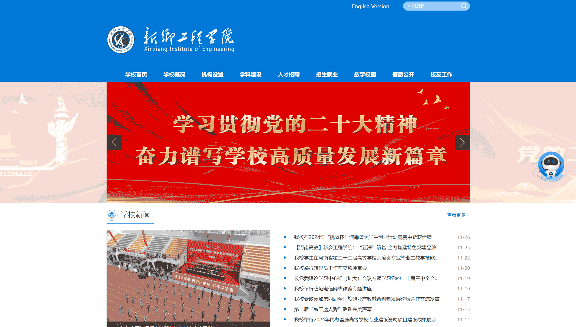 点击查看新乡工程学院网站首屏快照大图 新乡工程学院网站首屏快照