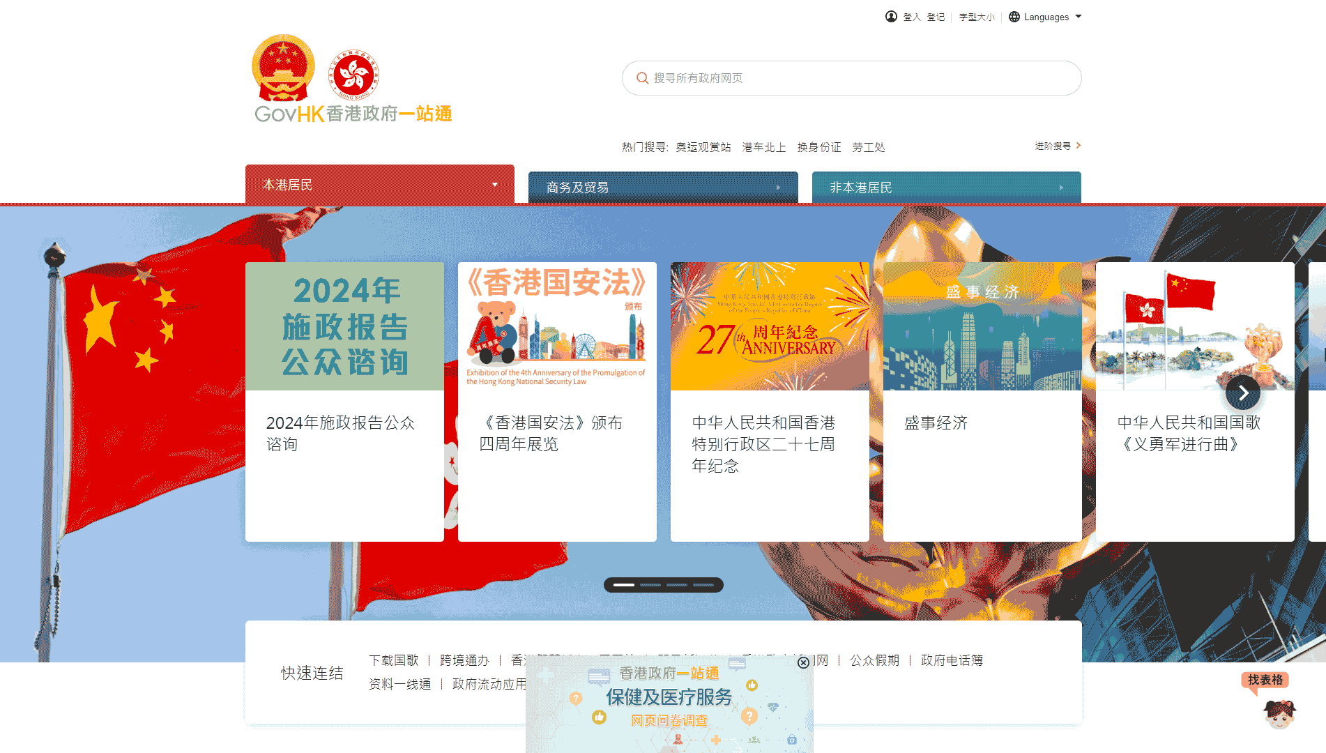 点击查看香港特别行政区政府网网站首屏快照大图 香港特别行政区政府网网站首屏快照