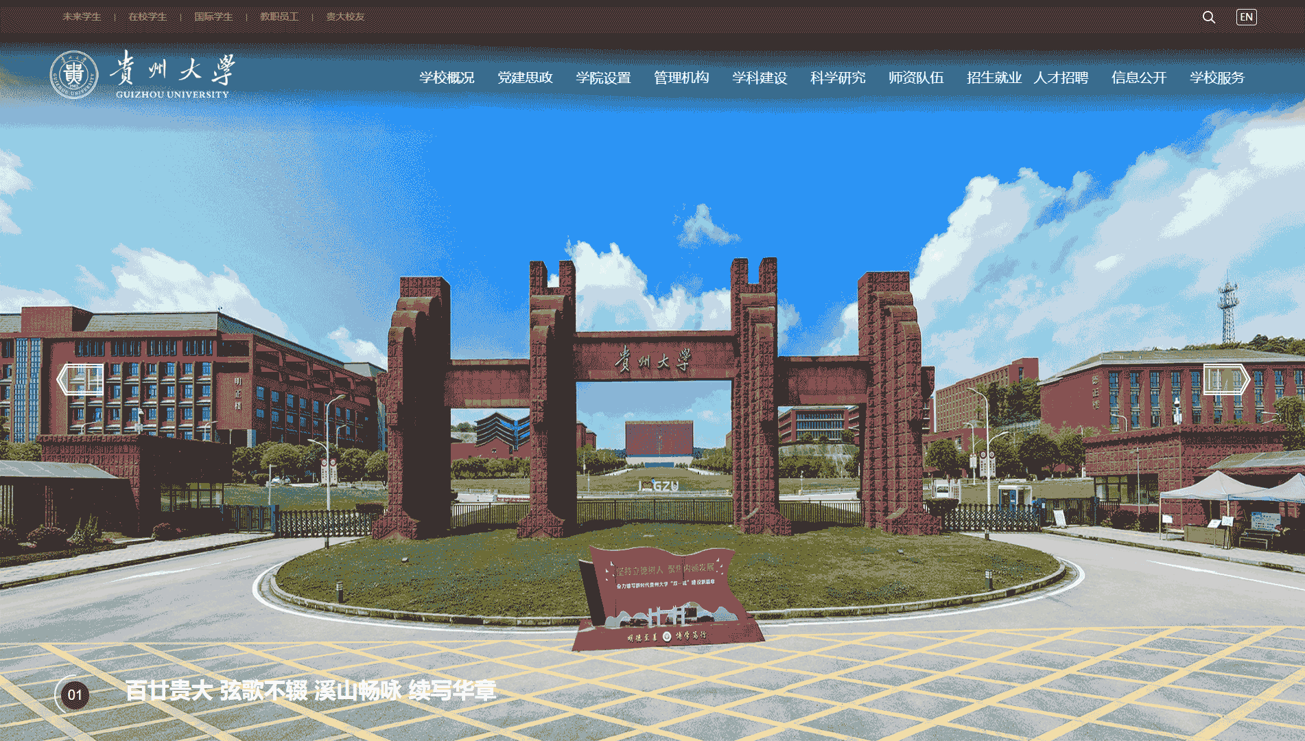 点击查看贵州大学网站首屏快照大图 贵州大学网站首屏快照
