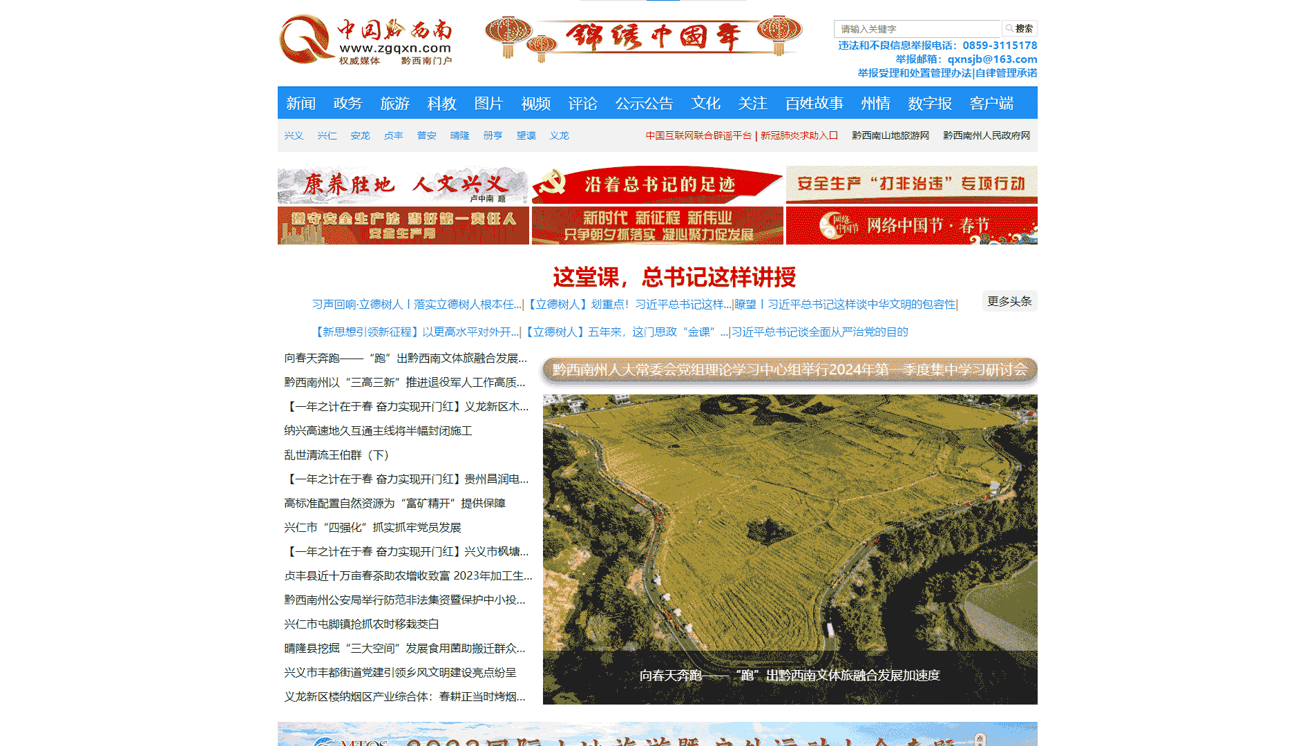 黔西南网网站首屏快照
