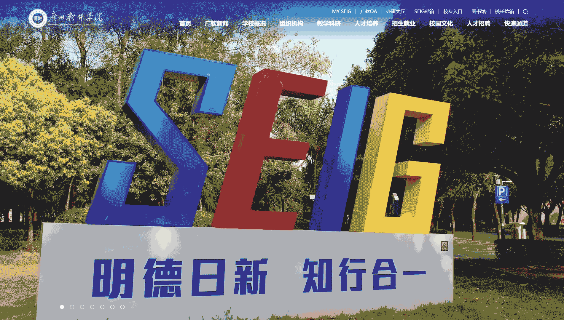 点击查看广州软件学院网站首屏快照大图 广州软件学院网站首屏快照
