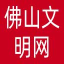 佛山文明网网站图标