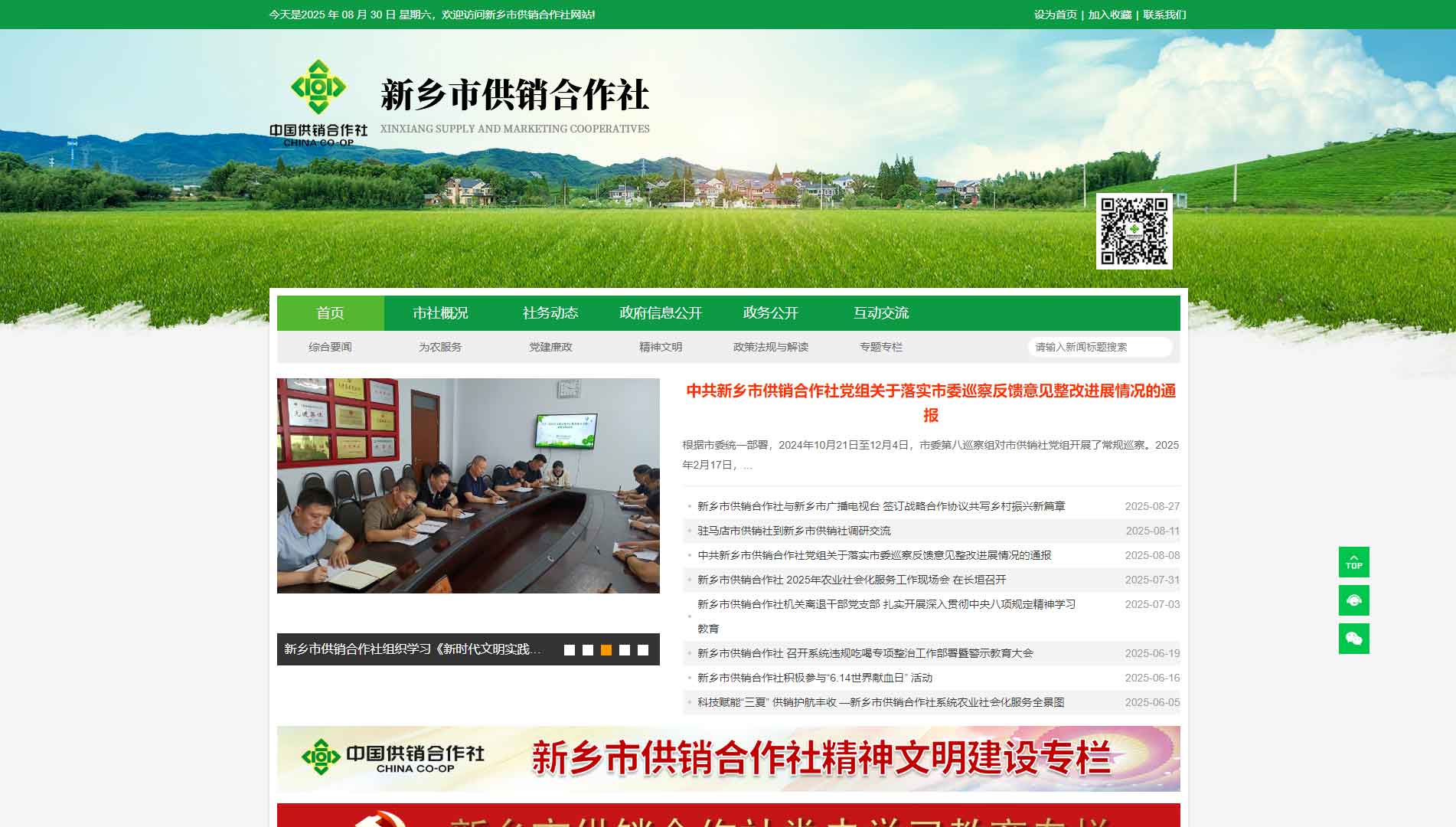 点击查看新乡市供销社网站首屏快照大图 新乡市供销社网站首屏快照