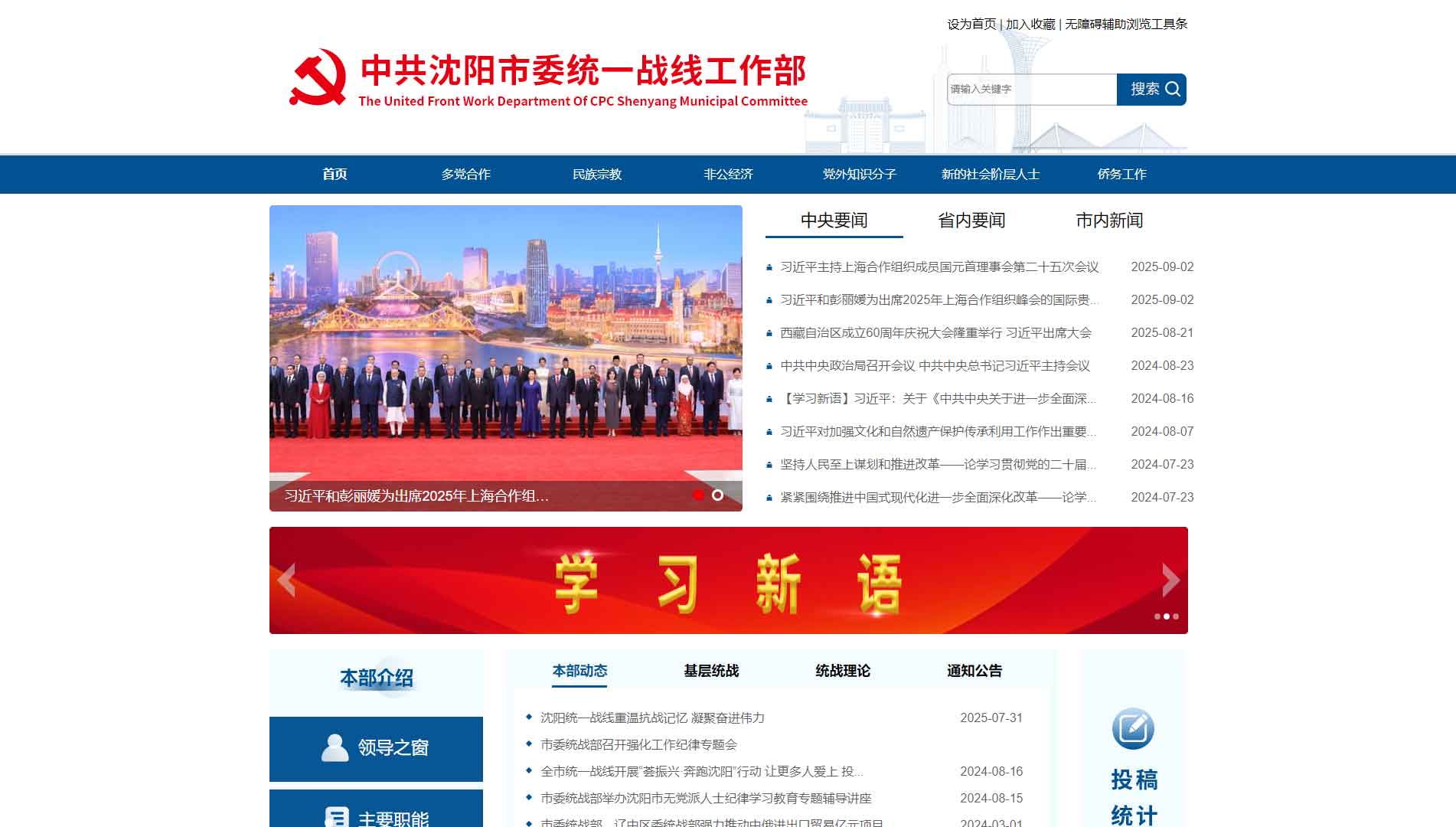 点击查看中共沈阳市委统战部网站首屏快照大图 中共沈阳市委统战部网站首屏快照