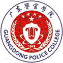 广东警官学院网站图标