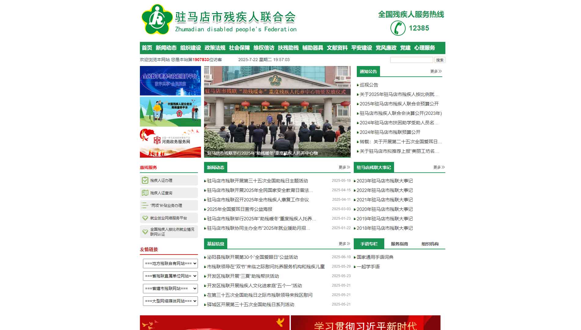 点击查看驻马店市残联网站首屏快照大图 驻马店市残联网站首屏快照