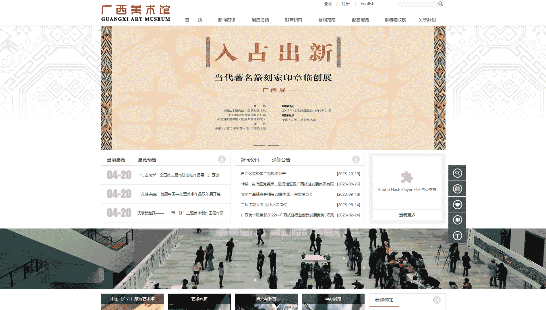 点击查看广西美术馆网站首屏快照大图 广西美术馆网站首屏快照