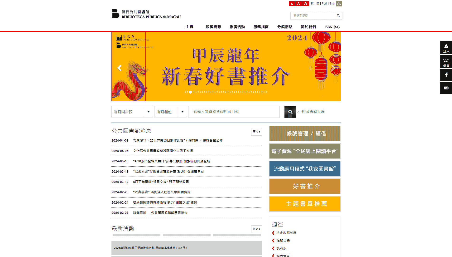 点击查看澳门中央图书馆网站首屏快照大图 澳门中央图书馆网站首屏快照