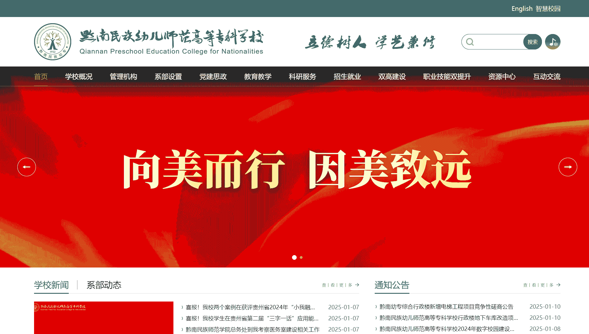 点击查看黔南民族幼儿师范高等专科学校网站首屏快照大图 黔南民族幼儿师范高等专科学校网站首屏快照