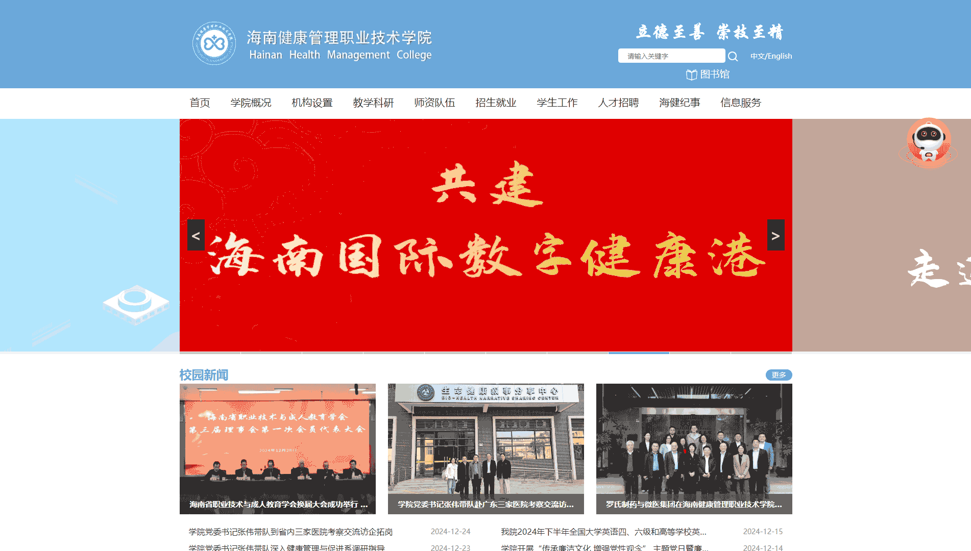 点击查看海南健康管理职业技术学院网站首屏快照大图 海南健康管理职业技术学院网站首屏快照