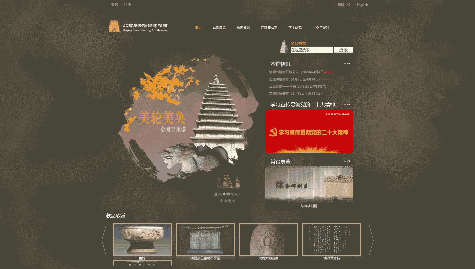 点击查看北京石刻艺术博物馆网站首屏快照大图 北京石刻艺术博物馆网站首屏快照