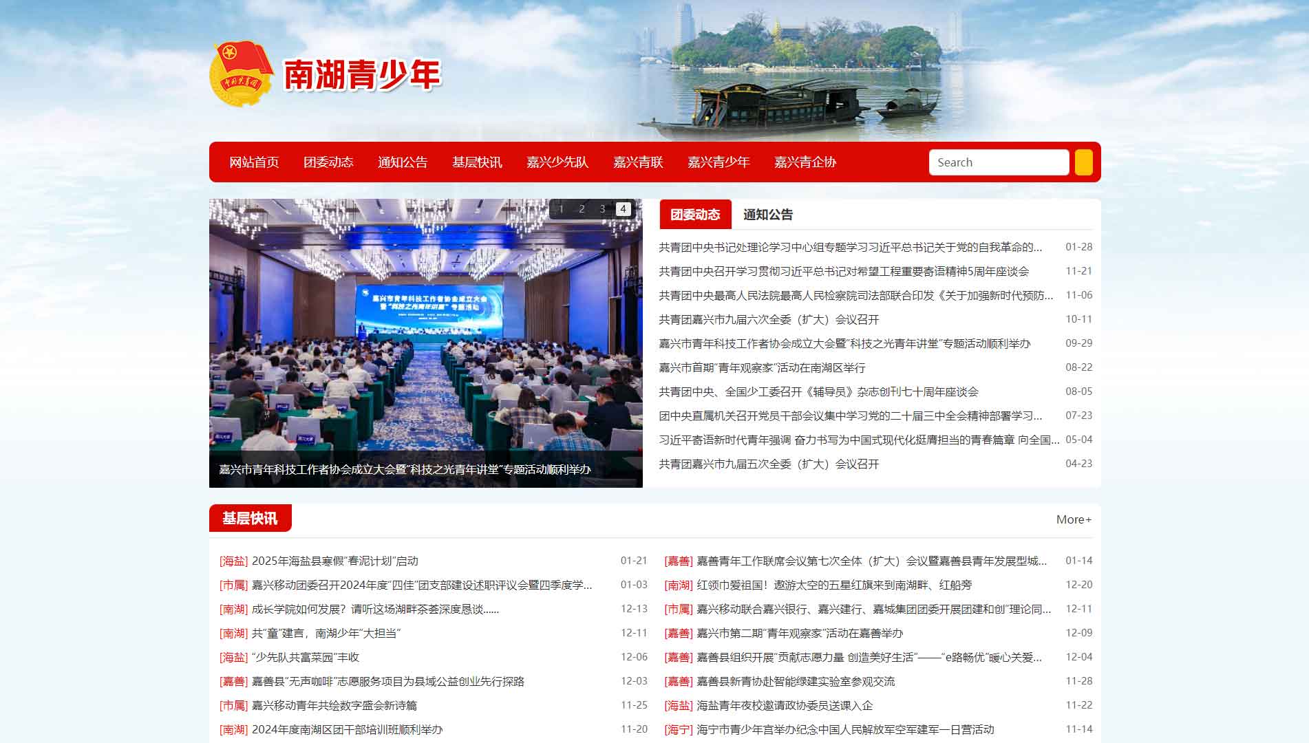 点击查看嘉兴共青团网站首屏快照大图 嘉兴共青团网站首屏快照