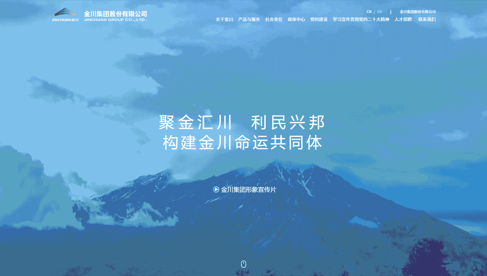 点击查看金川集团股份有限公司网站首屏快照大图 金川集团股份有限公司网站首屏快照