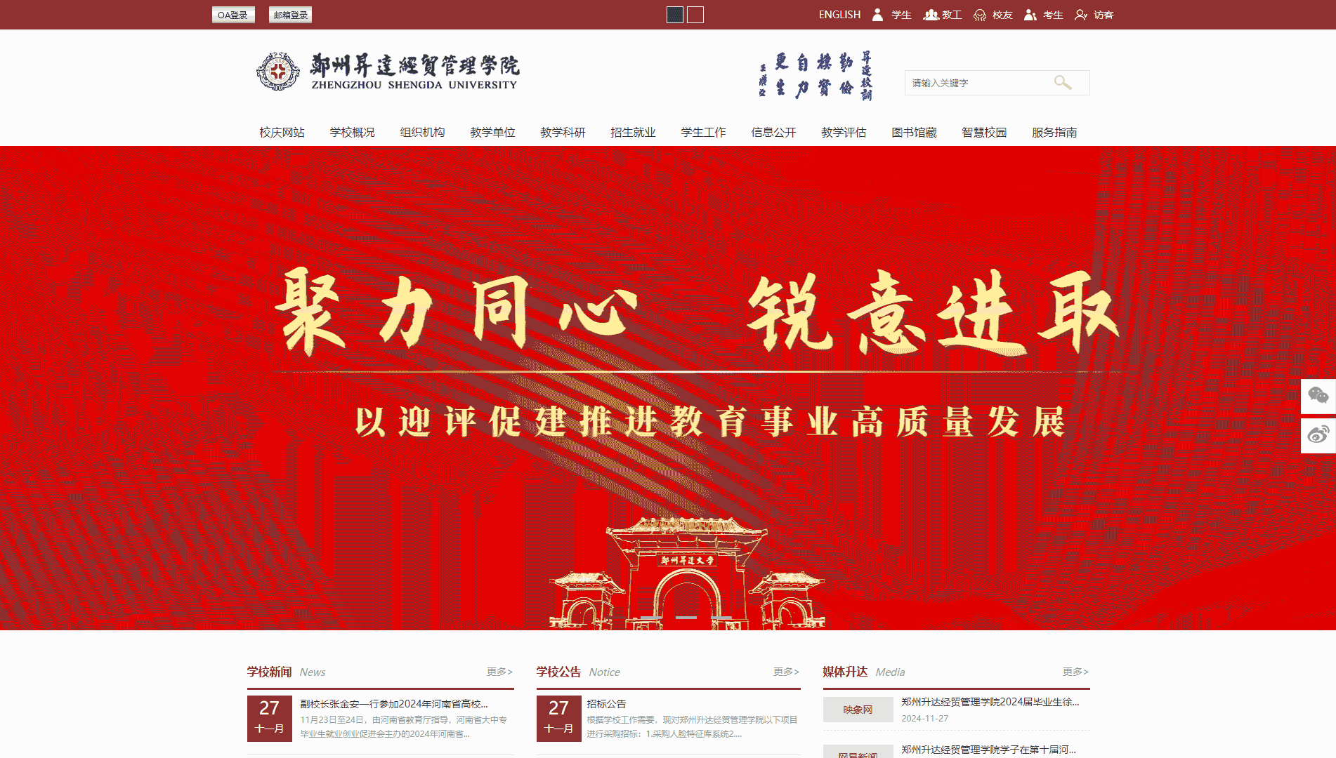 点击查看郑州升达经贸管理学院网站首屏快照大图 郑州升达经贸管理学院网站首屏快照
