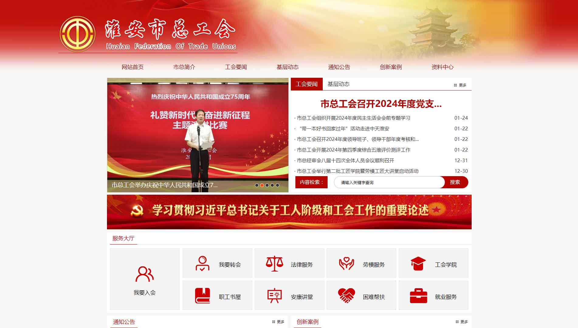 点击查看淮安市总工会网站首屏快照大图 淮安市总工会网站首屏快照