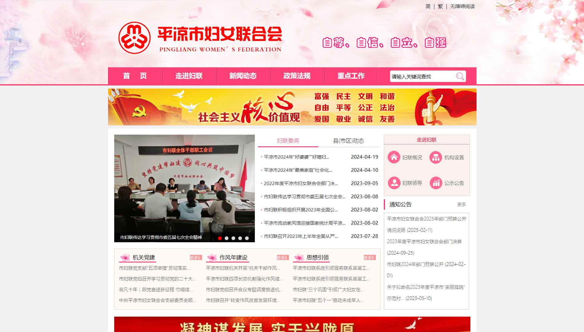 点击查看平凉市妇联网站首屏快照大图 平凉市妇联网站首屏快照