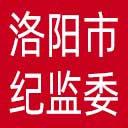 洛阳市纪委|洛阳市监委网站图标