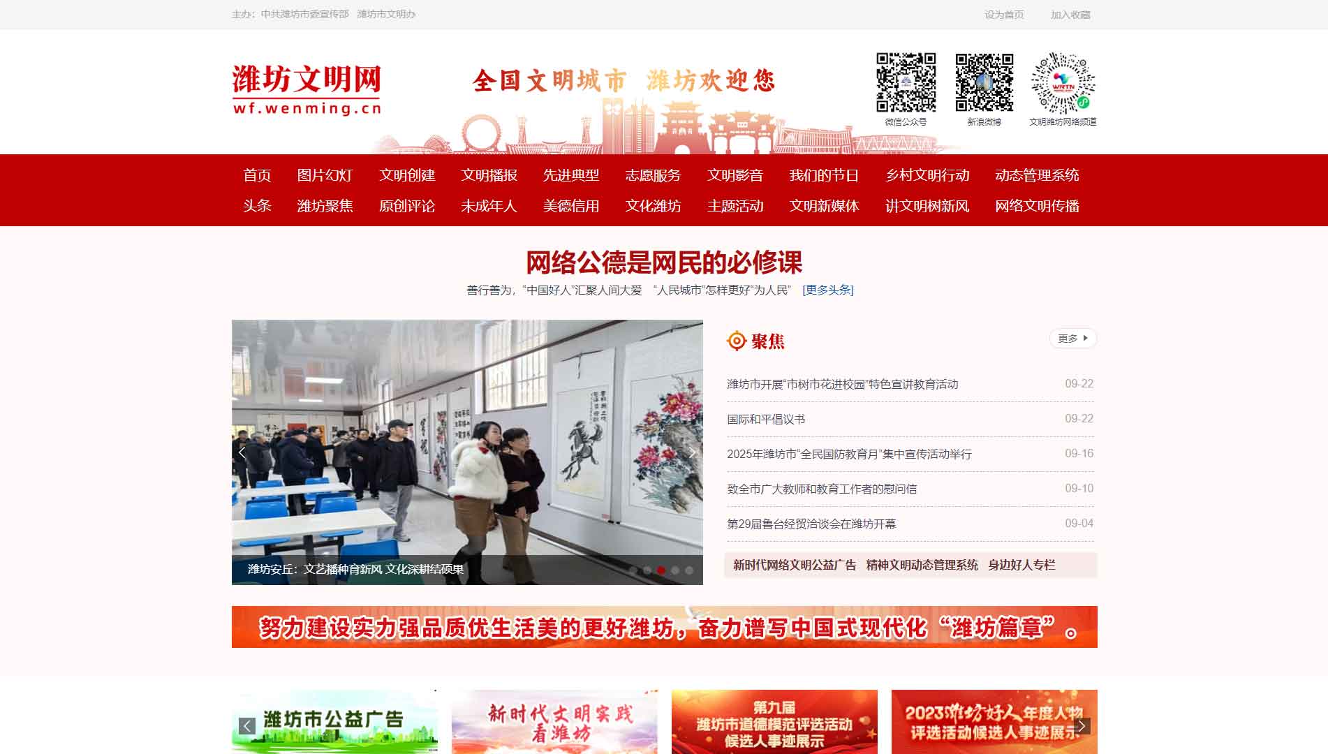 点击查看潍坊文明网网站首屏快照大图 潍坊文明网网站首屏快照