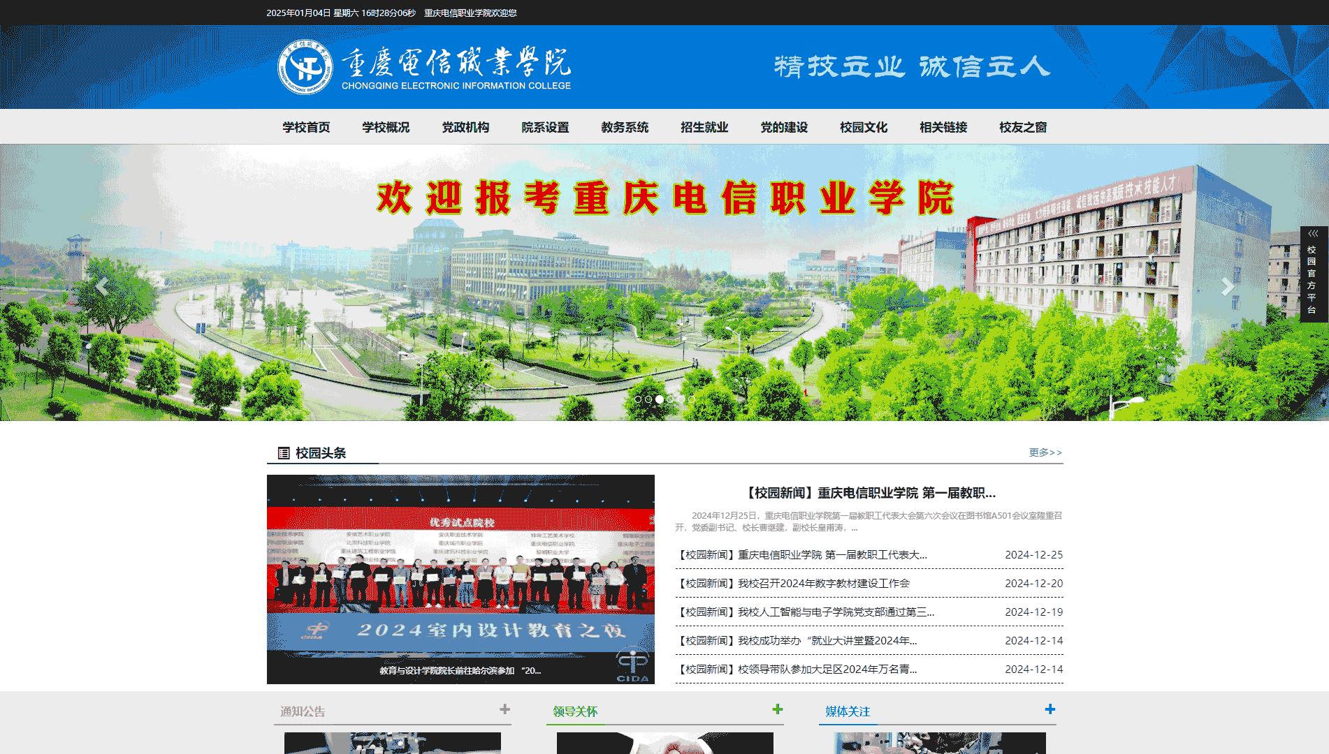 点击查看重庆电信职业学院网站首屏快照大图 重庆电信职业学院网站首屏快照