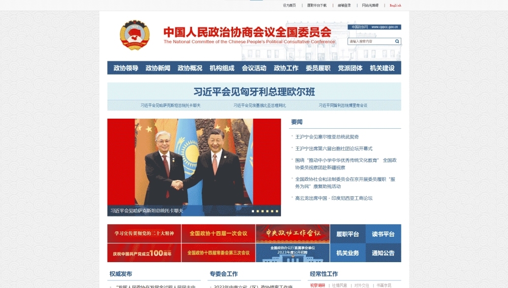 点击查看中国政协网网站首屏快照大图 中国政协网网站首屏快照