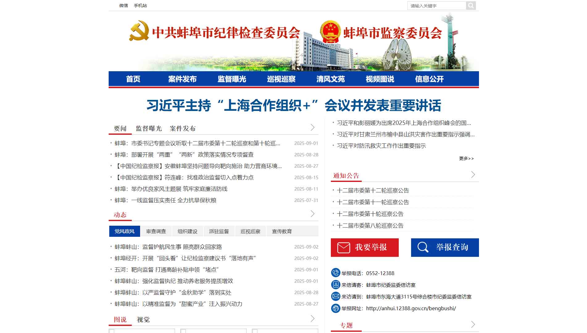 点击查看蚌埠市纪委|蚌埠市监委网站首屏快照大图 蚌埠市纪委|蚌埠市监委网站首屏快照