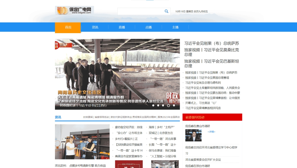 点击查看保定网络广播电视台网站首屏快照大图 保定网络广播电视台网站首屏快照