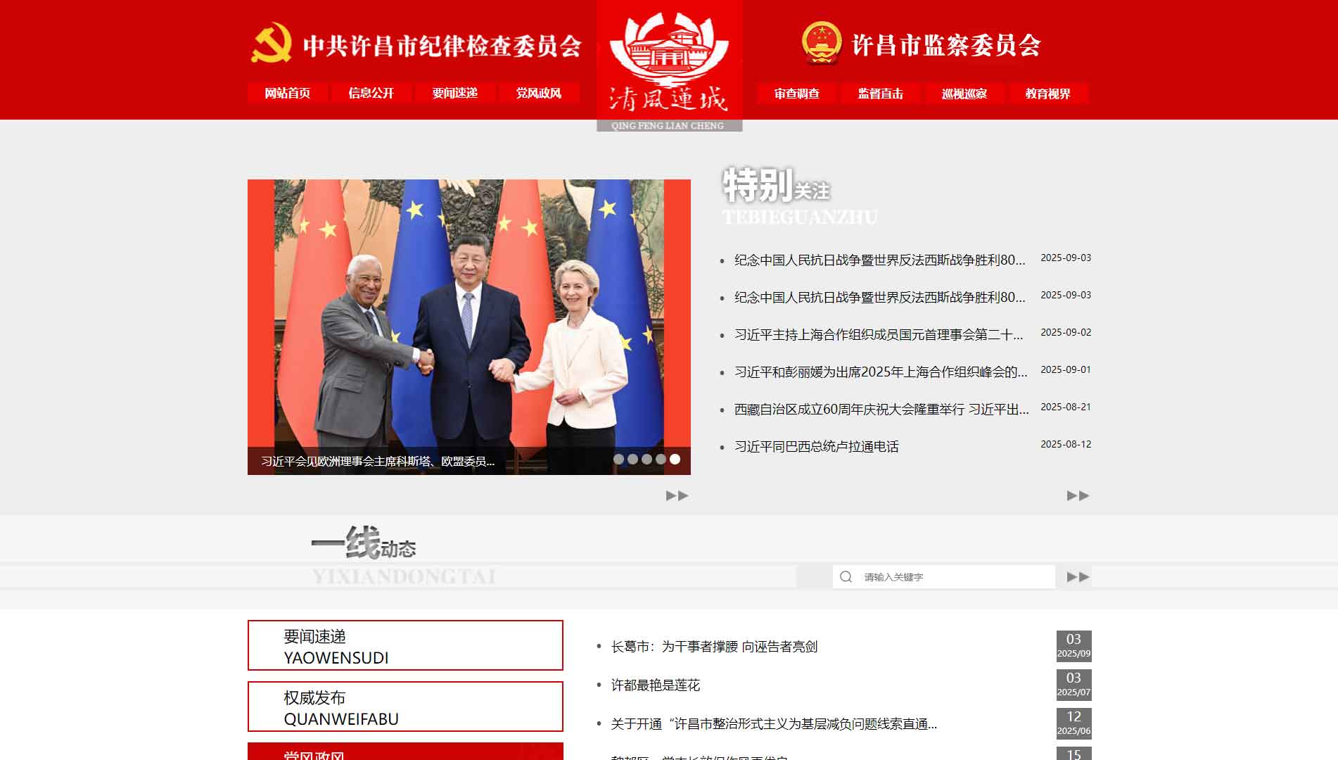 点击查看许昌市纪委|许昌市监委网站首屏快照大图 许昌市纪委|许昌市监委网站首屏快照