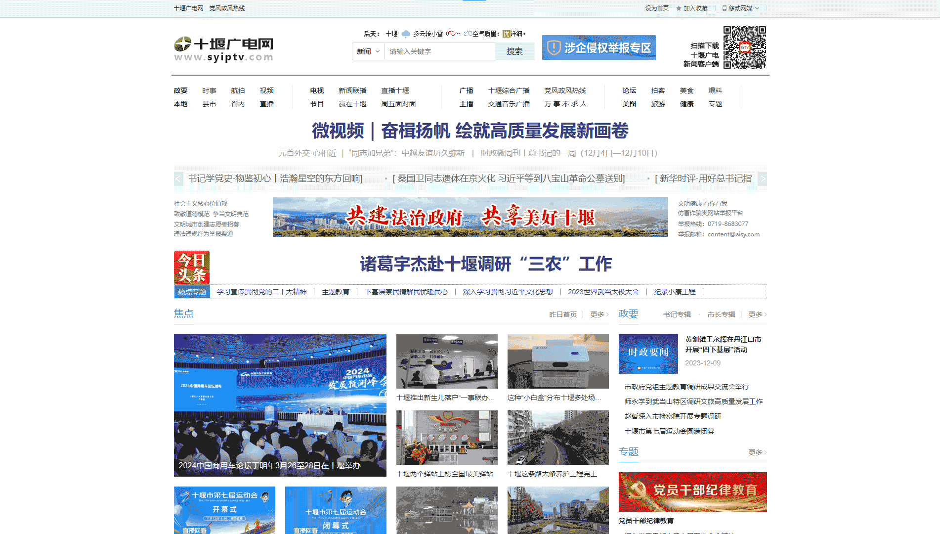 十堰网络广播电视台网站首屏快照