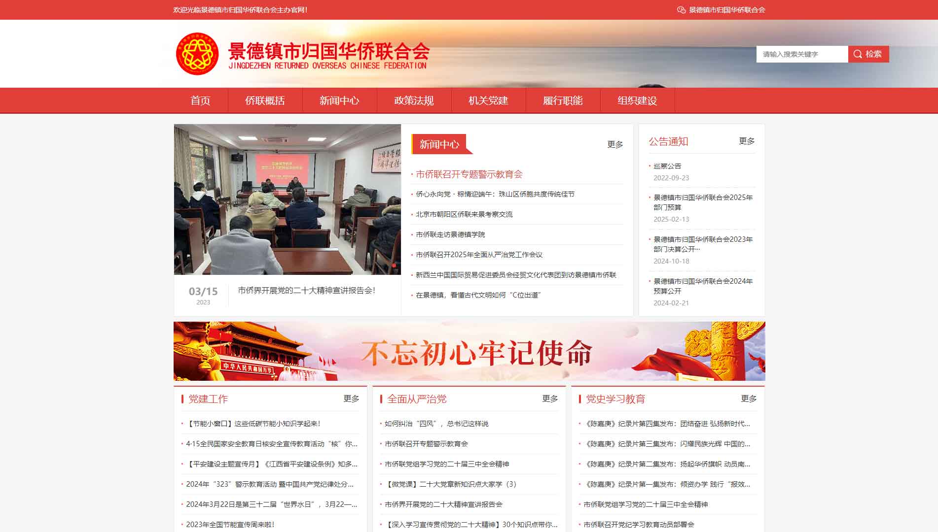 点击查看景德镇市侨联网站首屏快照大图 景德镇市侨联网站首屏快照