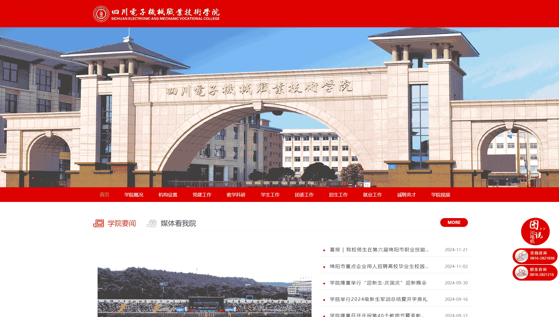 点击查看四川电子机械职业技术学院网站首屏快照大图 四川电子机械职业技术学院网站首屏快照
