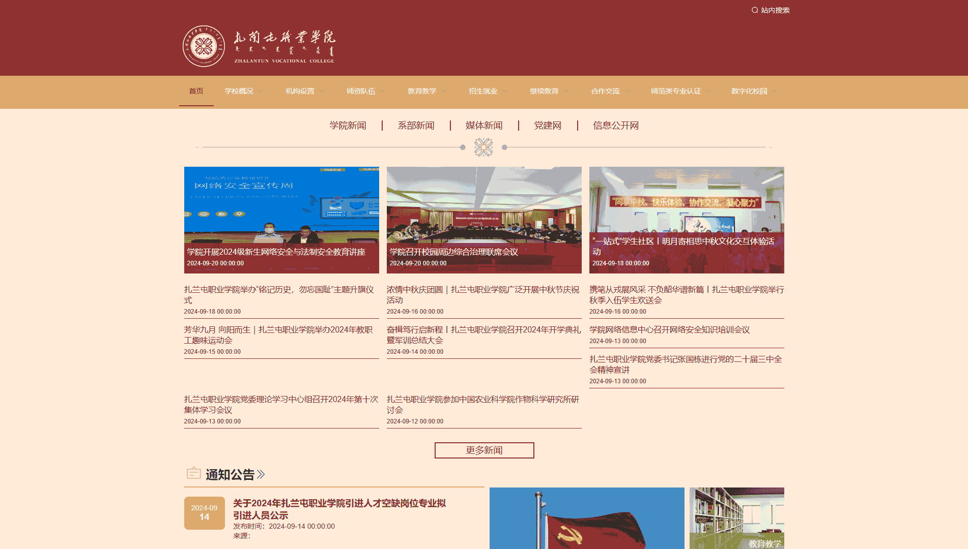 点击查看扎兰屯职业学院网站首屏快照大图 扎兰屯职业学院网站首屏快照