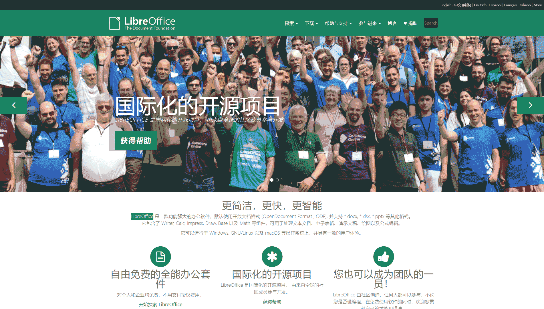 点击查看LibreOffice中文网网站首屏快照大图 LibreOffice中文网网站首屏快照
