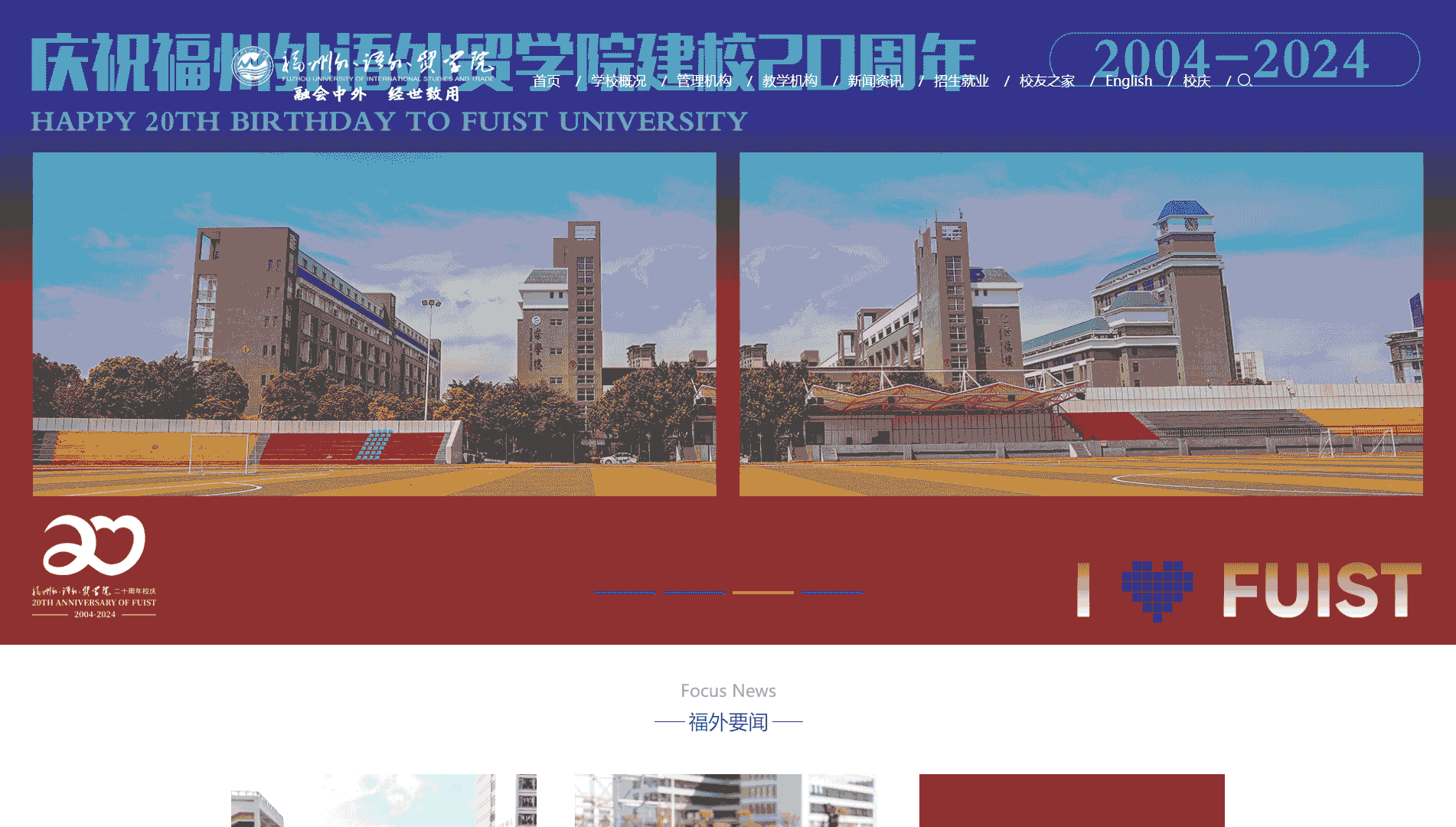 点击查看福州外语外贸学院网站首屏快照大图 福州外语外贸学院网站首屏快照