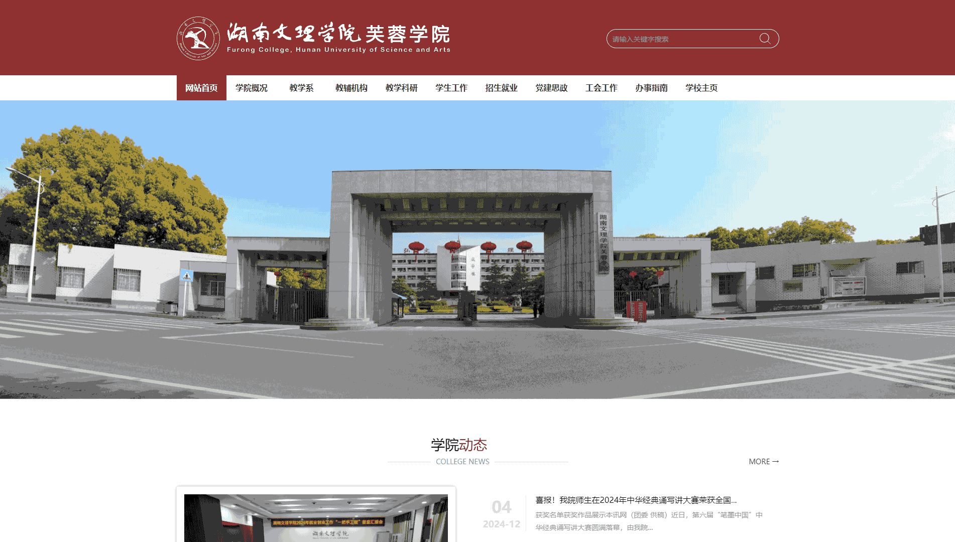 点击查看湖南文理学院芙蓉学院网站首屏快照大图 湖南文理学院芙蓉学院网站首屏快照