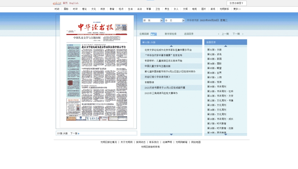 点击查看中华读书报网站首屏快照大图 中华读书报网站首屏快照