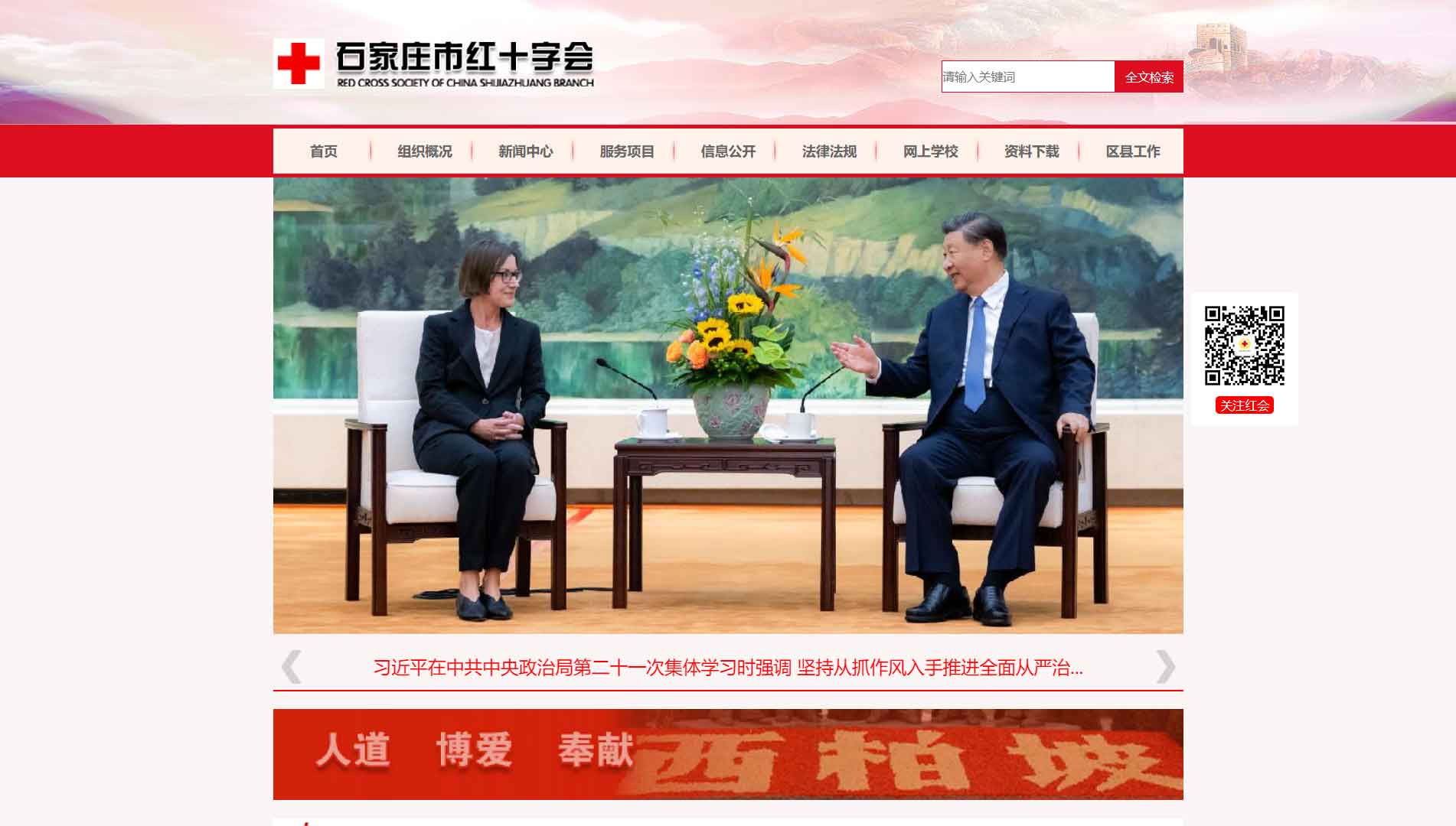 点击查看石家庄市红十字会网站首屏快照大图 石家庄市红十字会网站首屏快照