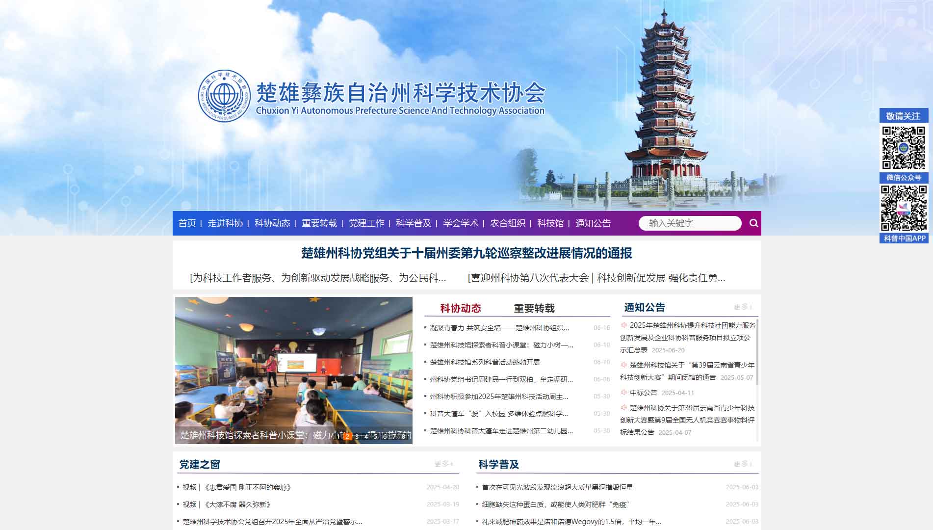 点击查看楚雄州科协网站首屏快照大图 楚雄州科协网站首屏快照