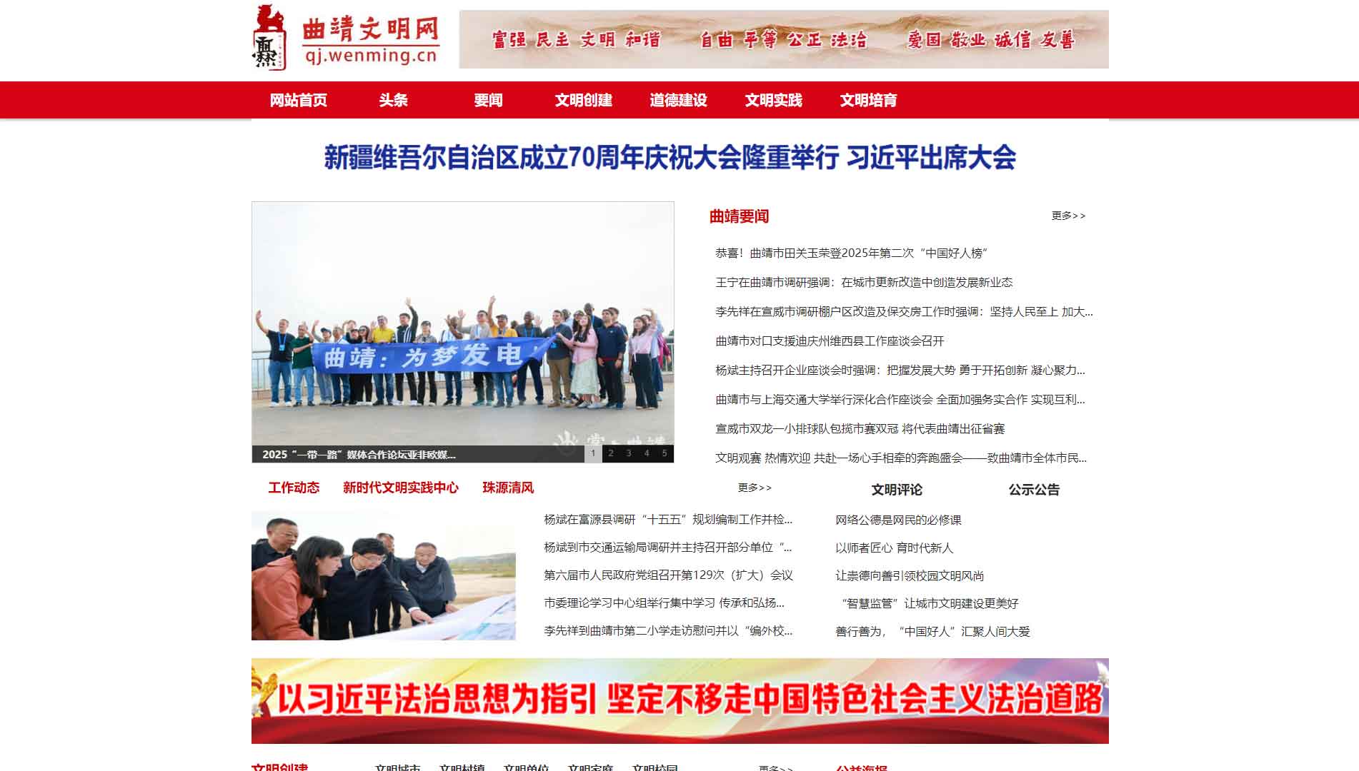 曲靖文明网网站首屏快照