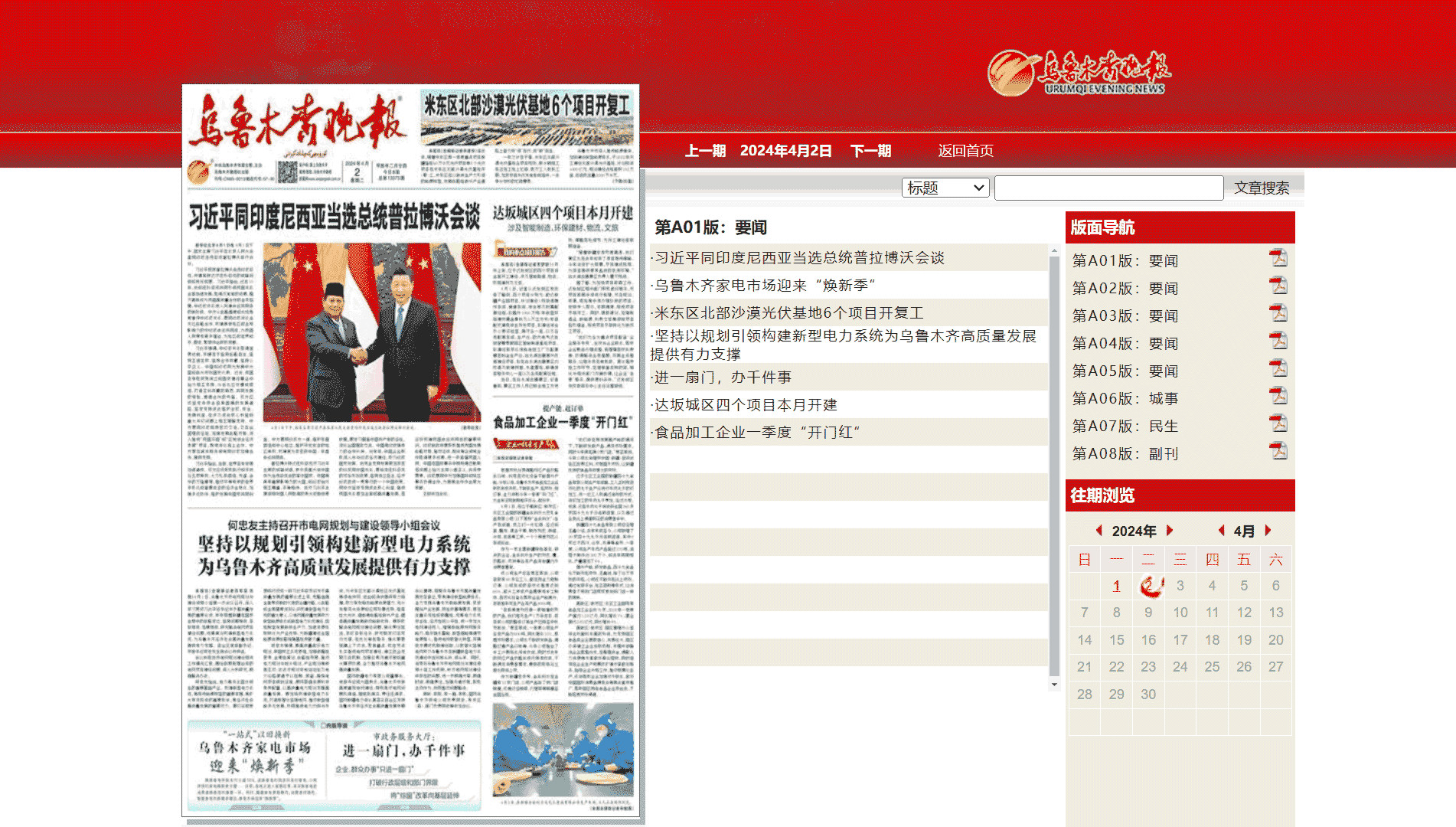 点击查看乌鲁木齐晚报网站首屏快照大图 乌鲁木齐晚报网站首屏快照