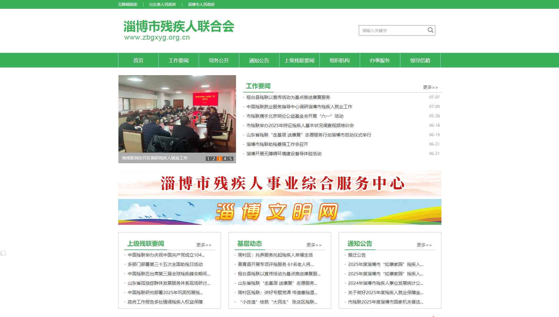 点击查看淄博市残联网站首屏快照大图 淄博市残联网站首屏快照